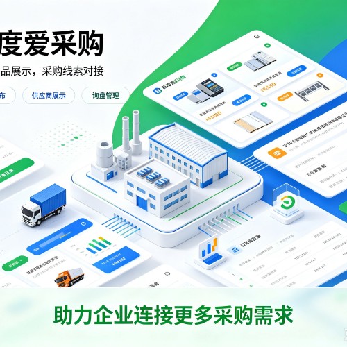 龙里百度爱采购